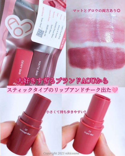 MATTE BAR/AOU/ジェル・クリームチークを使ったクチコミ(1枚目)