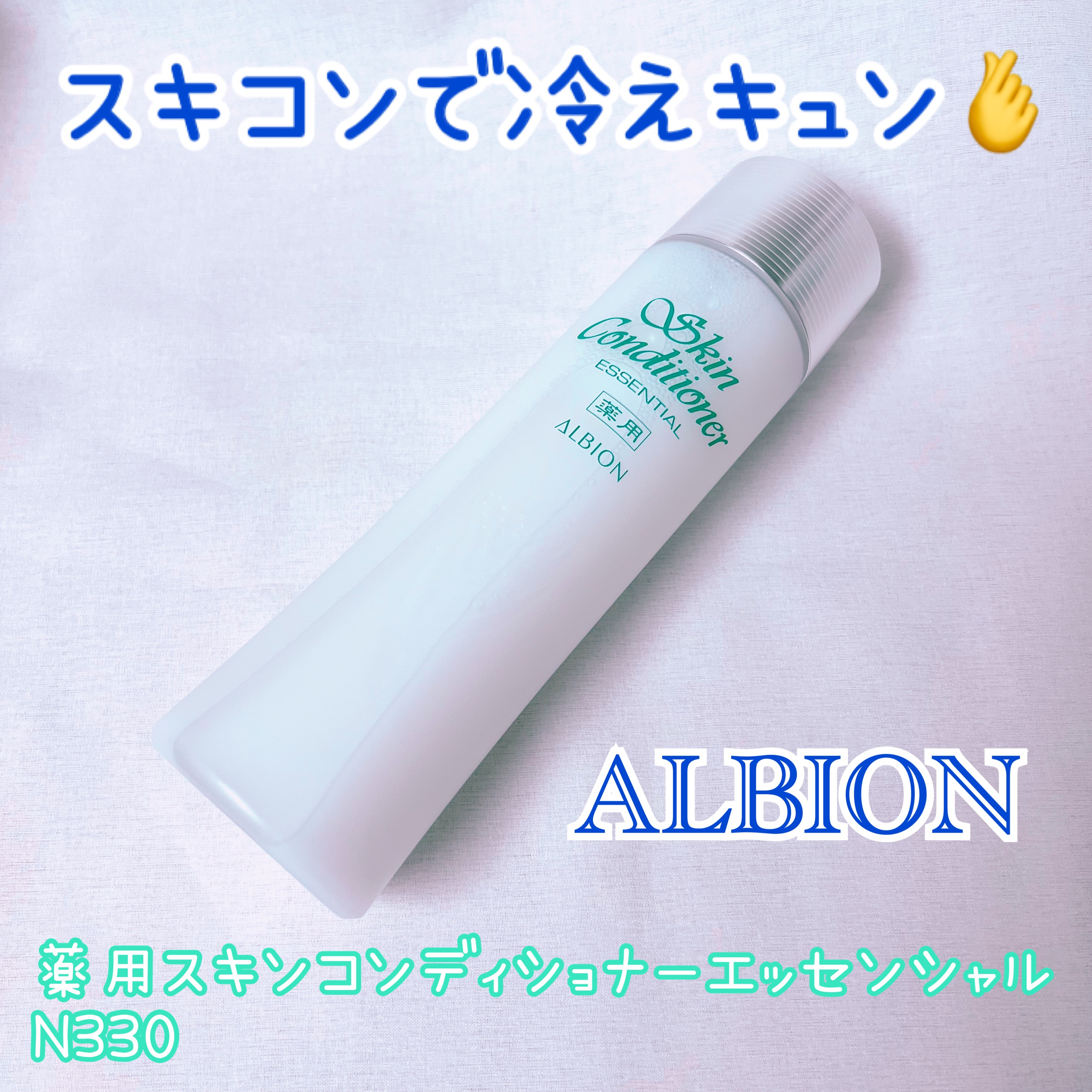  薬用スキンコンディショナーエッセンシャル N/ALBION/化粧水を使ったクチコミ（1枚目）