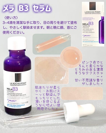 メラ B3 セラム/ラ ロッシュ ポゼ/美容液を使ったクチコミ(2枚目)