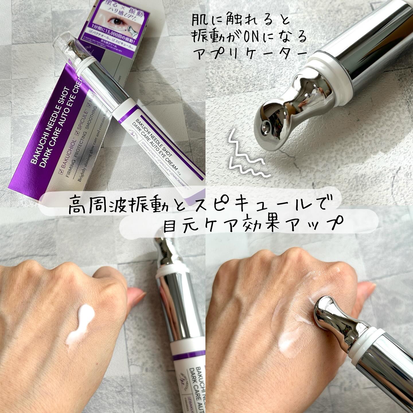BAKUCHI NEEDLE SHOT DARK CARE AUTO EYE CREAM/LIALUSTER/アイケア・アイクリームを使ったクチコミ（2枚目）
