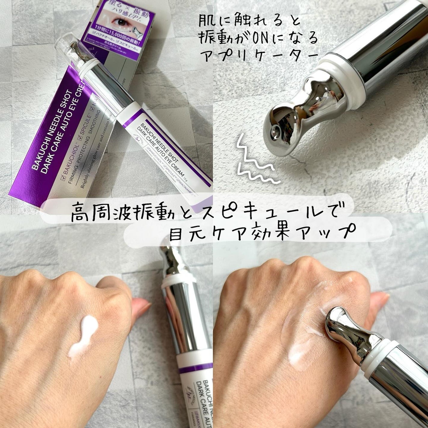 BAKUCHI NEEDLE SHOT DARK CARE AUTO EYE CREAM/LIALUSTER/アイケア・アイクリームを使ったクチコミ(2枚目)