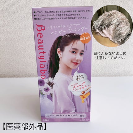 ホイップヘアカラー/ビューティラボ/ヘアカラーを使ったクチコミ(1枚目)