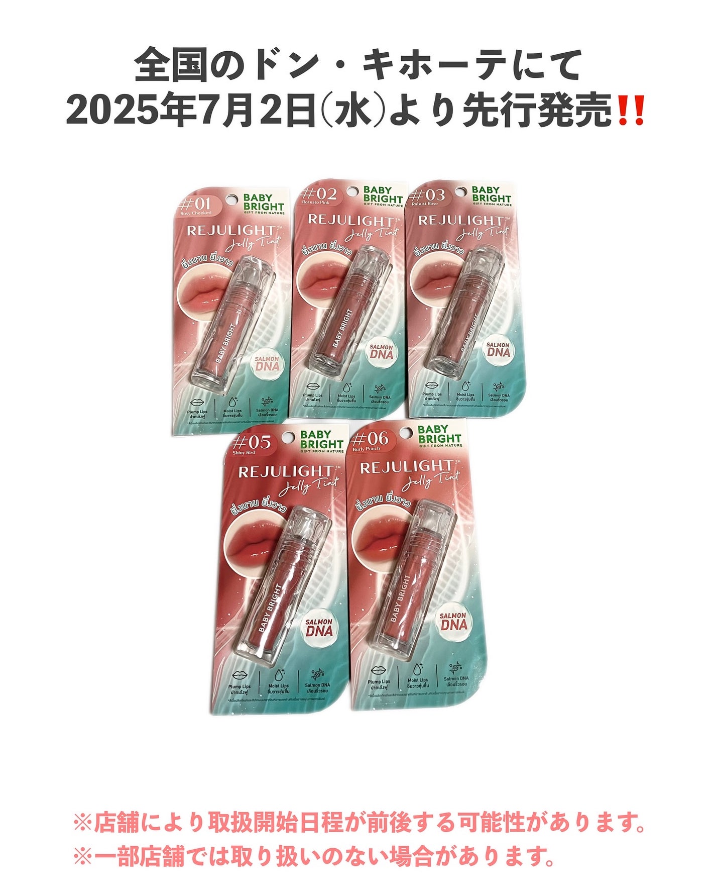 BabyBright リジュライト ジェリーティント/BabyBright/リップティントを使ったクチコミ(8枚目)