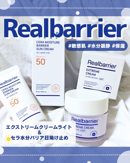 リアルバリア エクストリームクリーム ライト/Real Barrier/フェイスクリームを使ったクチコミ(1枚目)