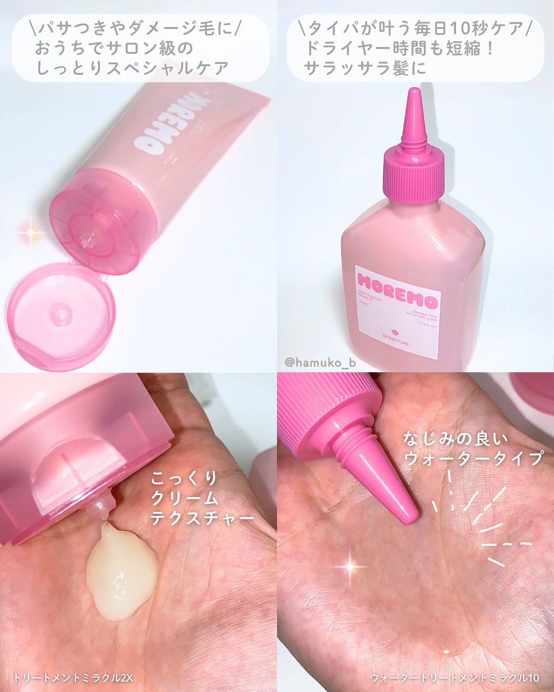 ウォータートリートメントミラクル10/moremo/洗い流すヘアトリートメントを使ったクチコミ（3枚目）