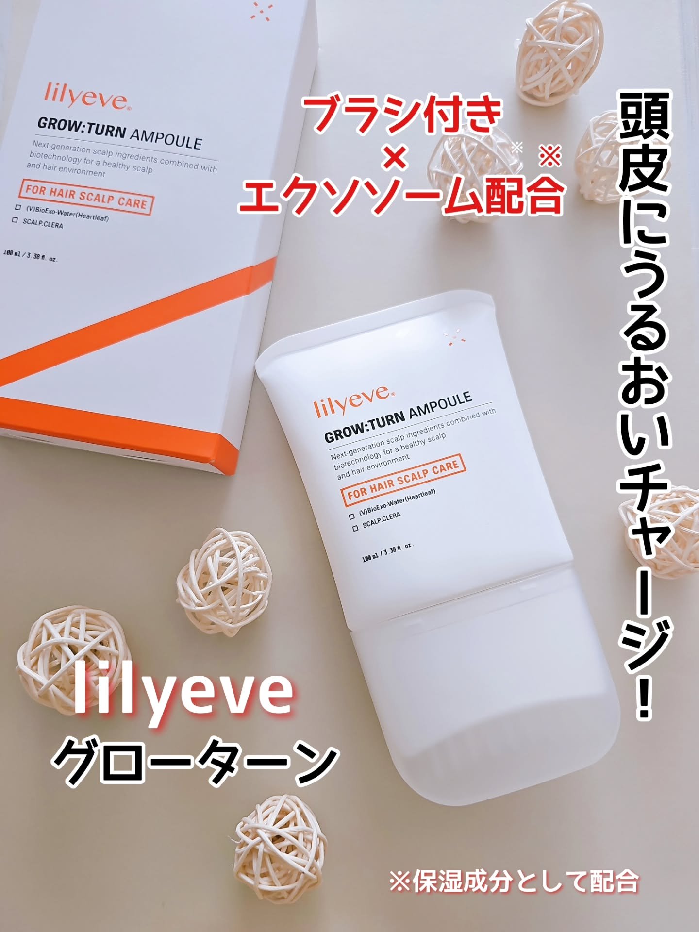 グローターンヘアアンプル/リリーイブ/頭皮ローションを使ったクチコミ（1枚目）