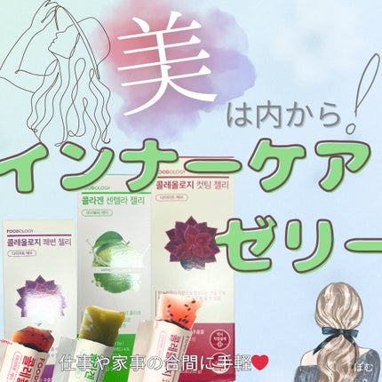 コレオロジーカットゼリー/FOODOLOGY/食品を使ったクチコミ(1枚目)