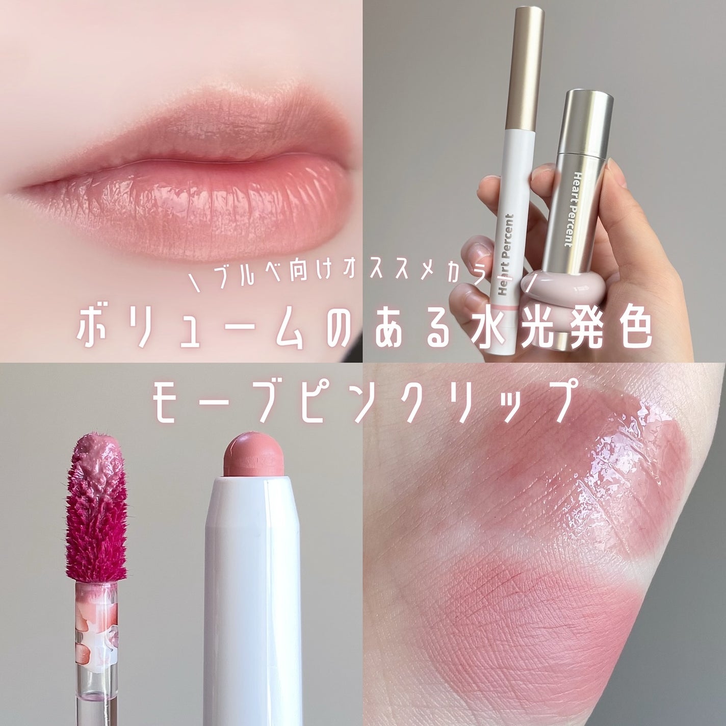 ドットオンムードリップペンシル/Heart Percent/リップライナーを使ったクチコミ(1枚目)