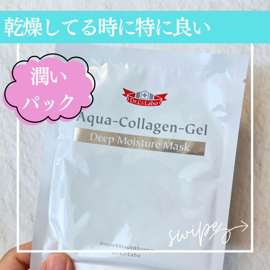 ドクターシーラボⓇ アクアコラーゲンゲル ディープモイスチャーマスクのクチコミ「美容液成分入りすぎ〜

ドクターシーラボⓇアクアコラーゲンゲル ディープモイスチャーマスク
#.....」（1枚目）