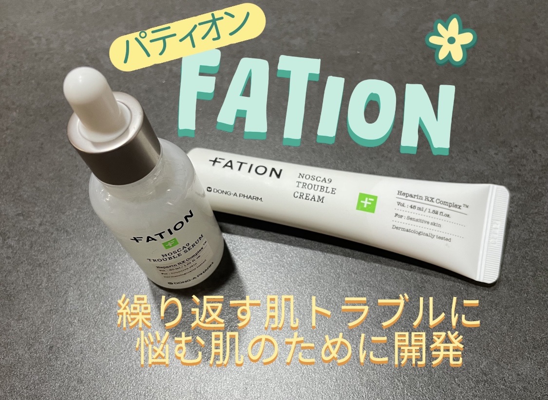 ノスカナイン トラブル セラム/FATION/美容液を使ったクチコミ（1枚目）