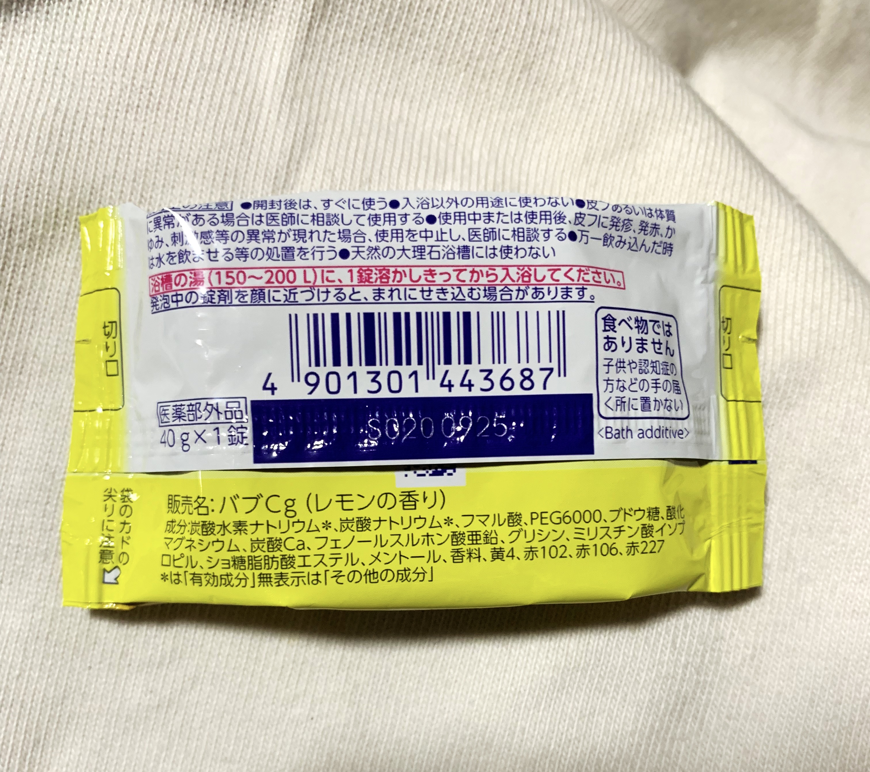 バブCOOL シャキーッ！と炭酸レモン浴/バブ/炭酸系入浴剤を使ったクチコミ（2枚目）