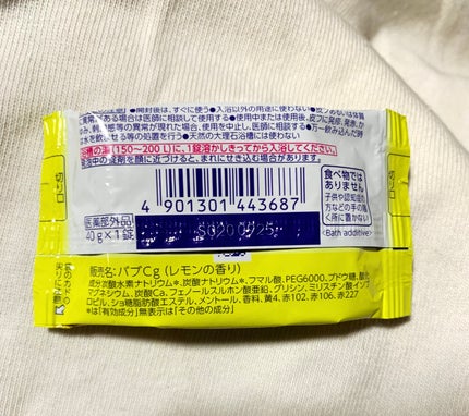 バブCOOL シャキーッ!と炭酸レモン浴/バブ/炭酸系入浴剤を使ったクチコミ(2枚目)