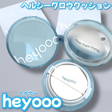 ヘルシーグロウクッション/heyooo/クッションファンデーションを使ったクチコミ(1枚目)