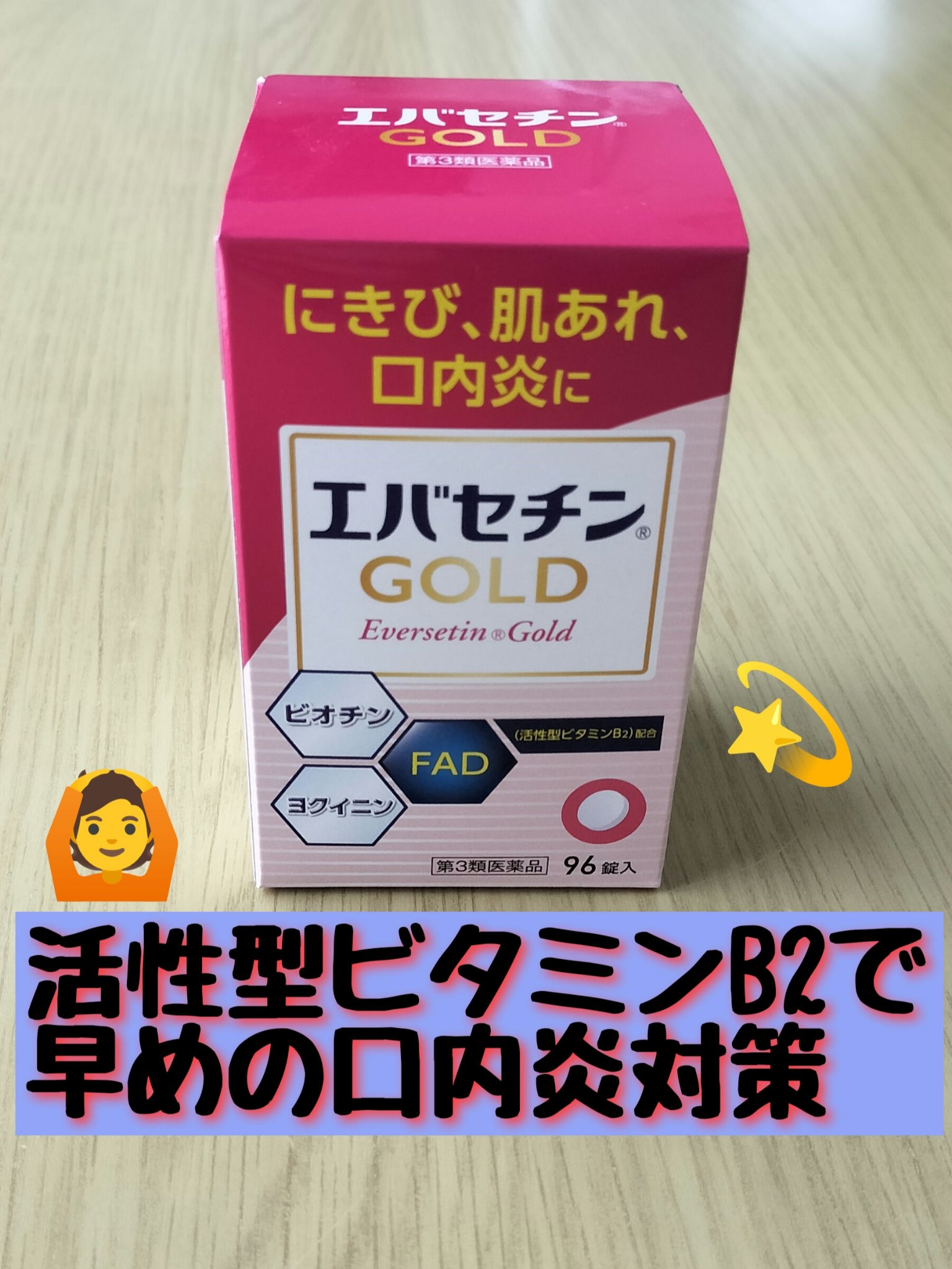 エバセチンゴールド（医薬品）/エバース・ジャパン/その他を使ったクチコミ（1枚目）