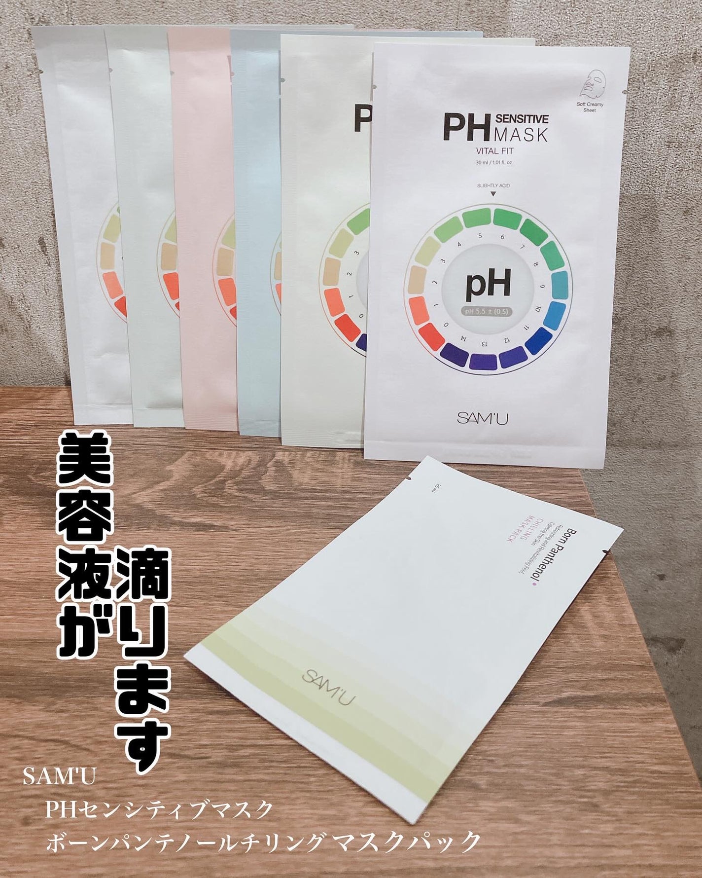 PHセンシティブマスク バイタルフィット/SAM'U/シートマスク・パックを使ったクチコミ(1枚目)