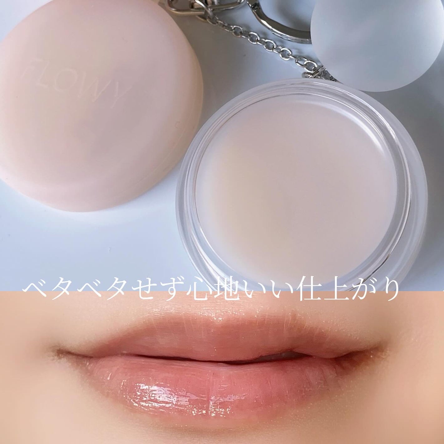 PDRNバイタルFリップバーム/FLOWY/リップバームを使ったクチコミ(4枚目)