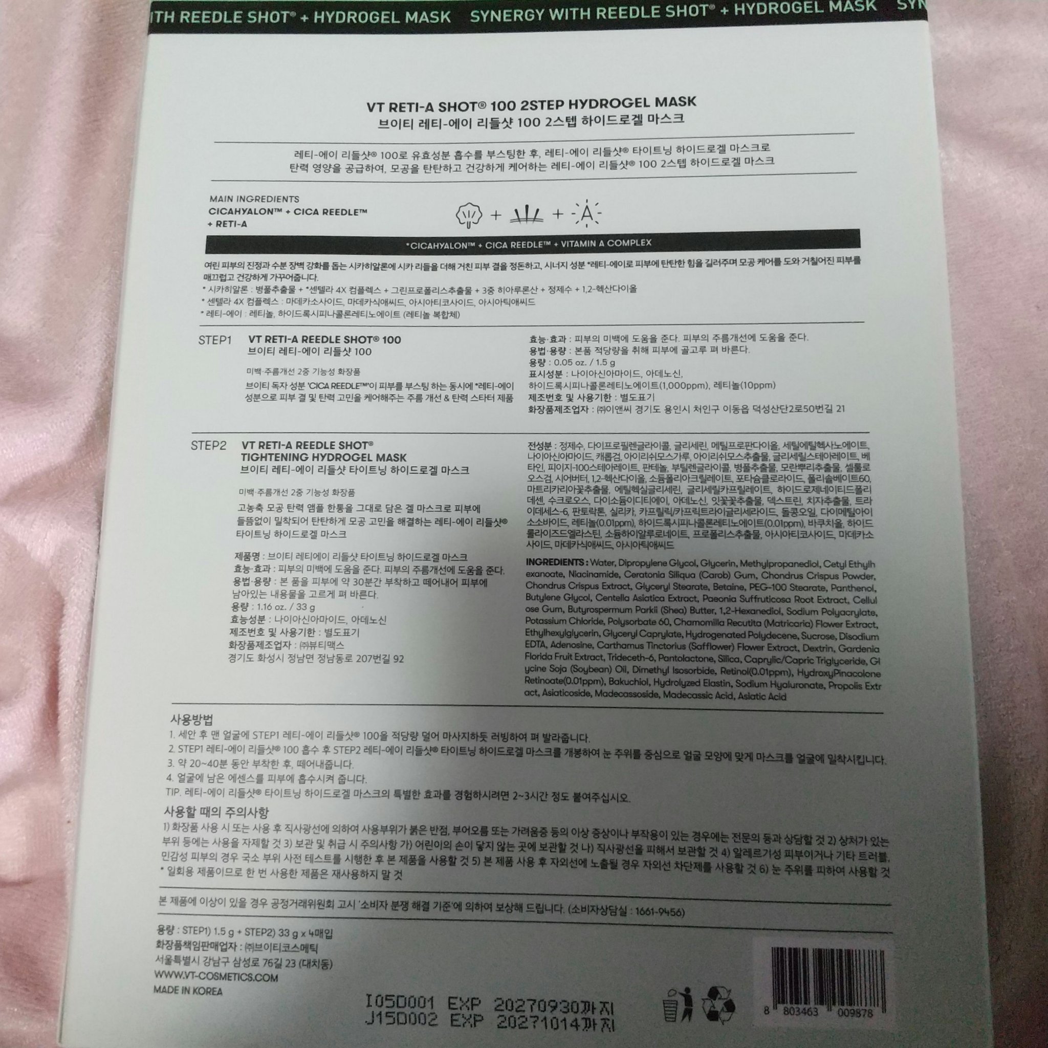 レチA リードルショット100 2ステップハイドロゲルマスク/VT/シートマスク・パックを使ったクチコミ（2枚目）