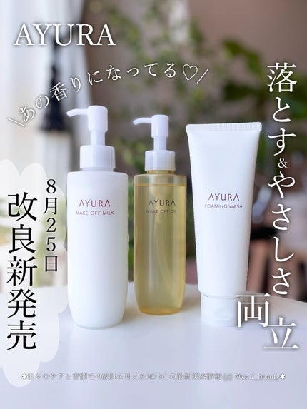 アユーラ メークオフオイルt/AYURA/オイルクレンジングを使ったクチコミ(1枚目)