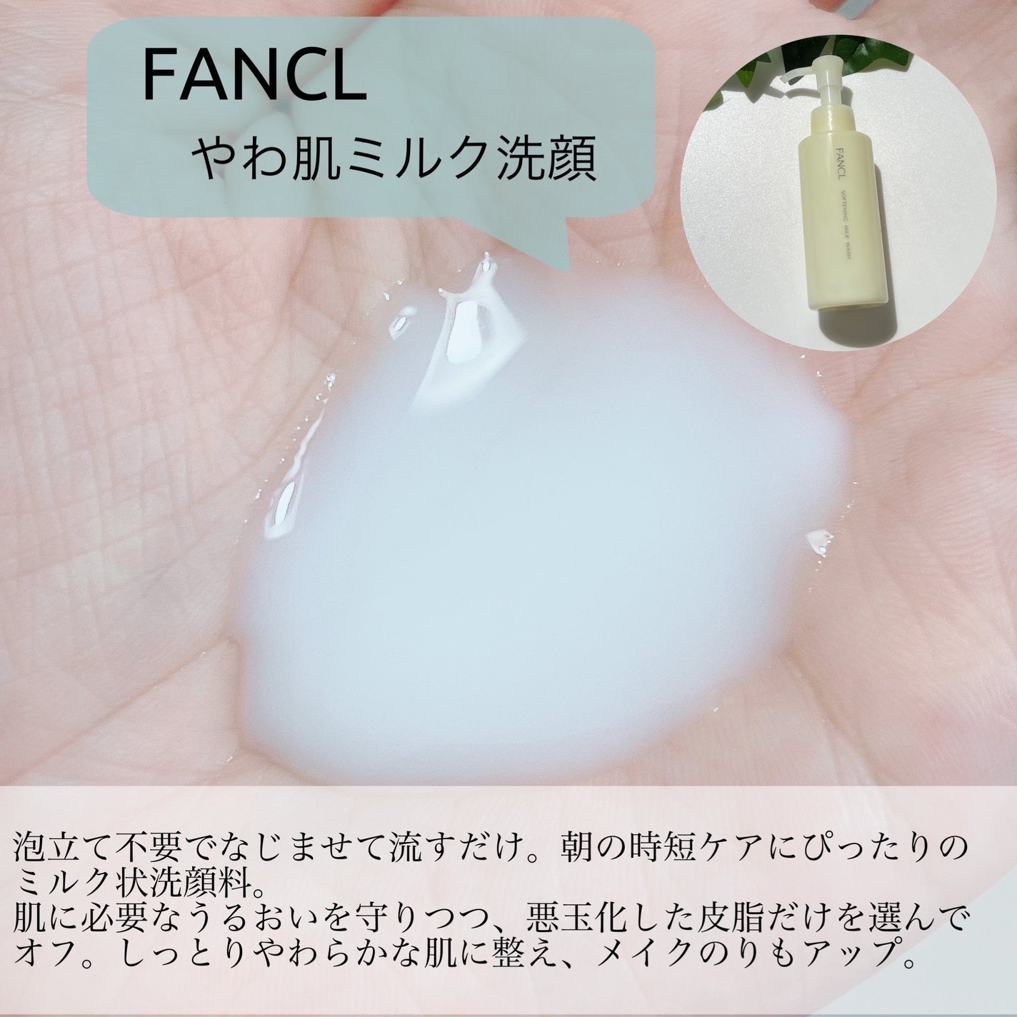 やわ肌ミルク洗顔/ファンケル/その他洗顔料を使ったクチコミ(2枚目)