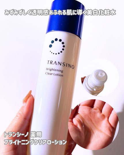 トランシーノ薬用ブライトニングクリアローション/トランシーノ/化粧水を使ったクチコミ(2枚目)