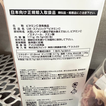 リポスフェリック ビタミンC(リポソーム ビタミンC)/Lypo-Spheric/美容サプリメントを使ったクチコミ(2枚目)