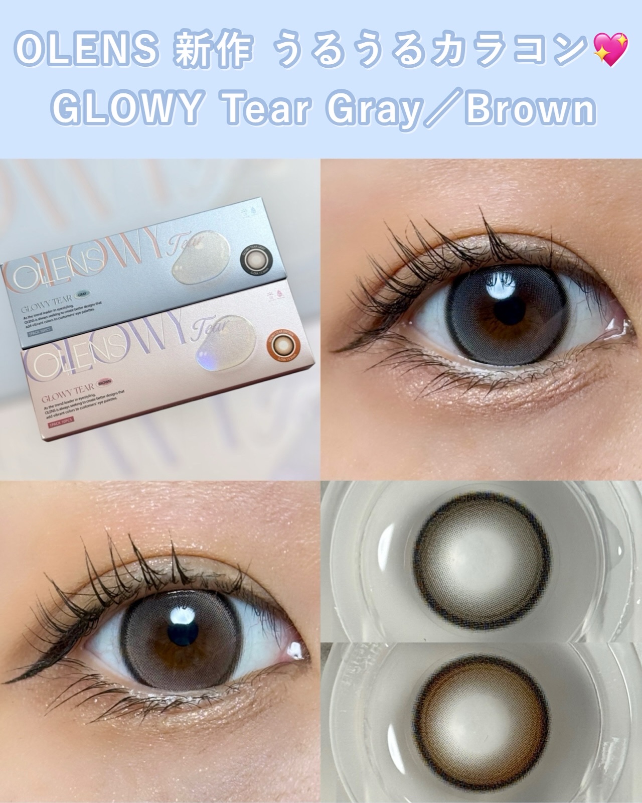 Glowy Tear 1day/OLENS/ワンデー（１DAY）カラコンを使ったクチコミ（1枚目）