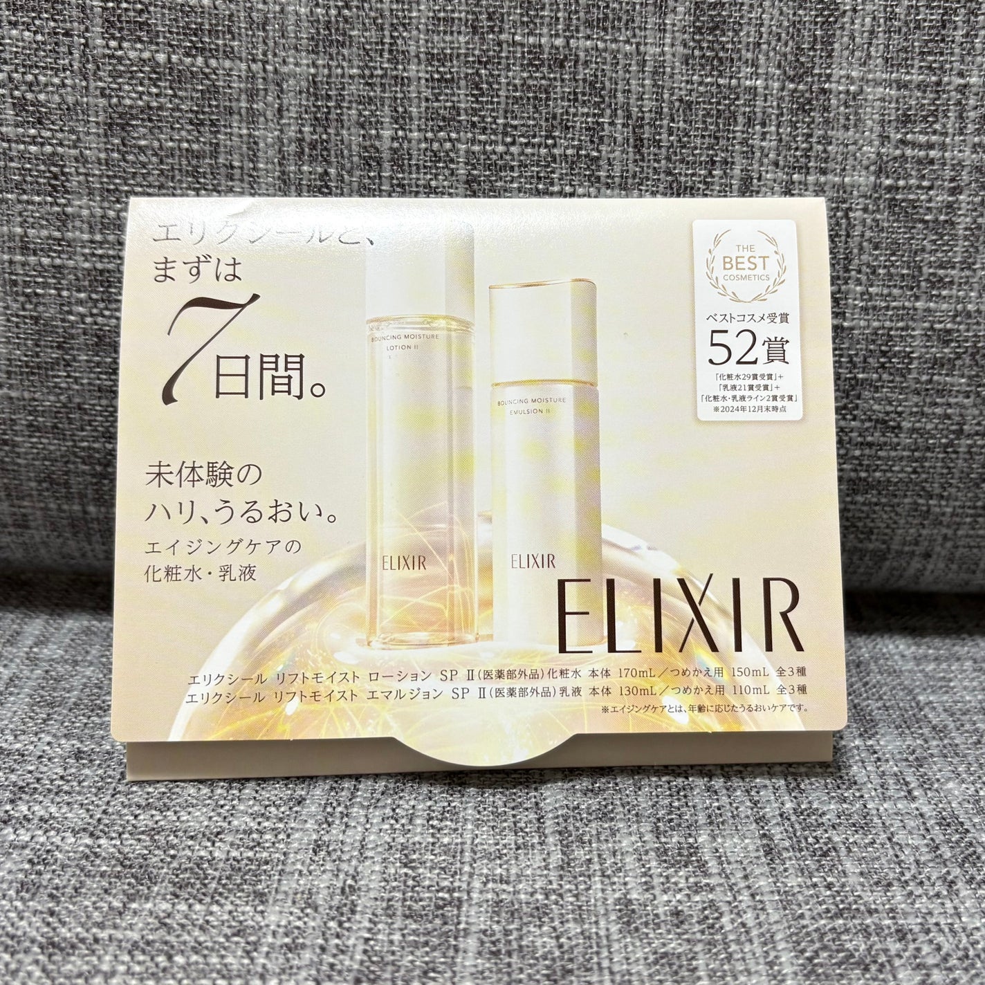リフトモイスト ローション SP II /エリクシール/化粧水を使ったクチコミ(1枚目)
