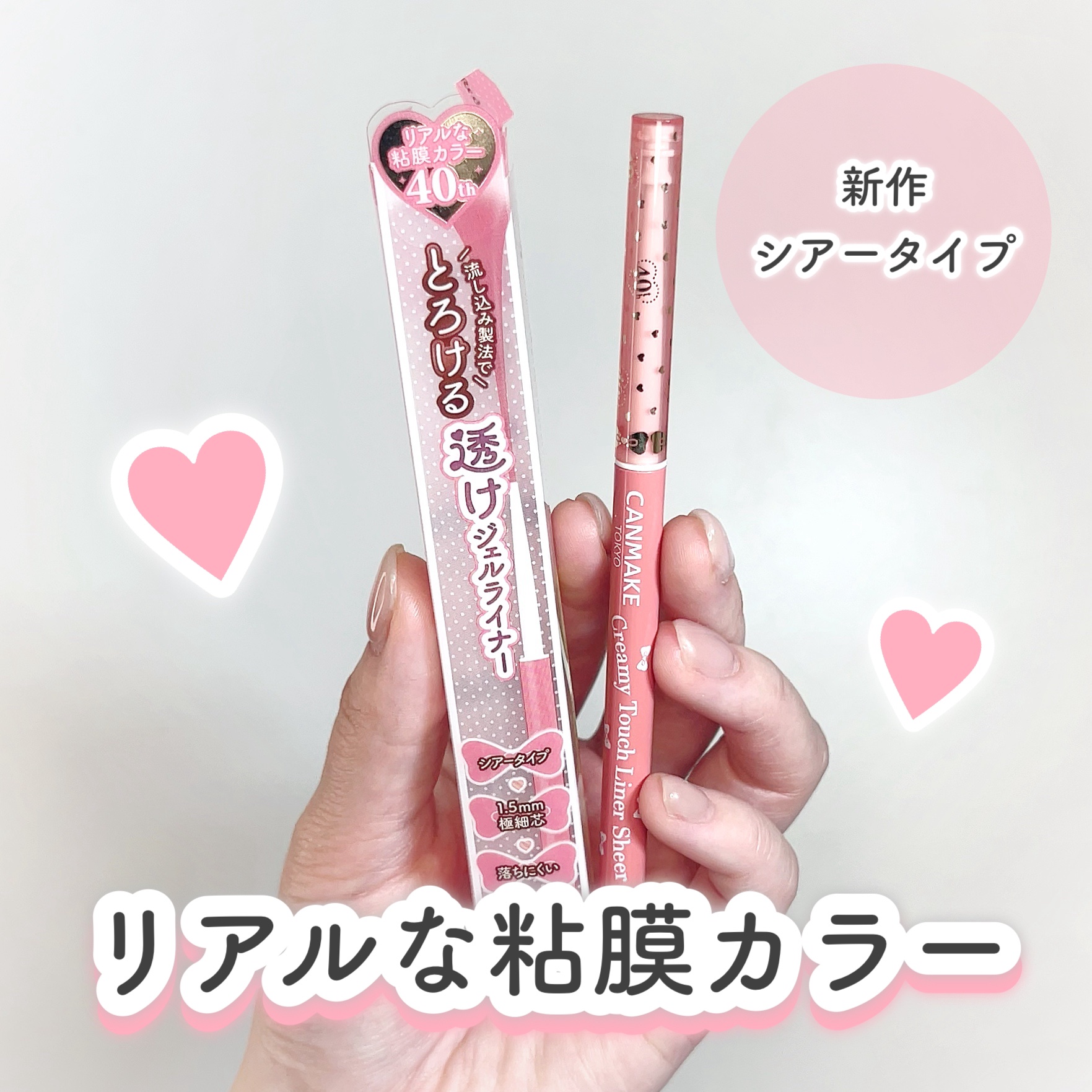 クリーミータッチライナー シアー/キャンメイク/ジェルアイライナーを使ったクチコミ（1枚目）