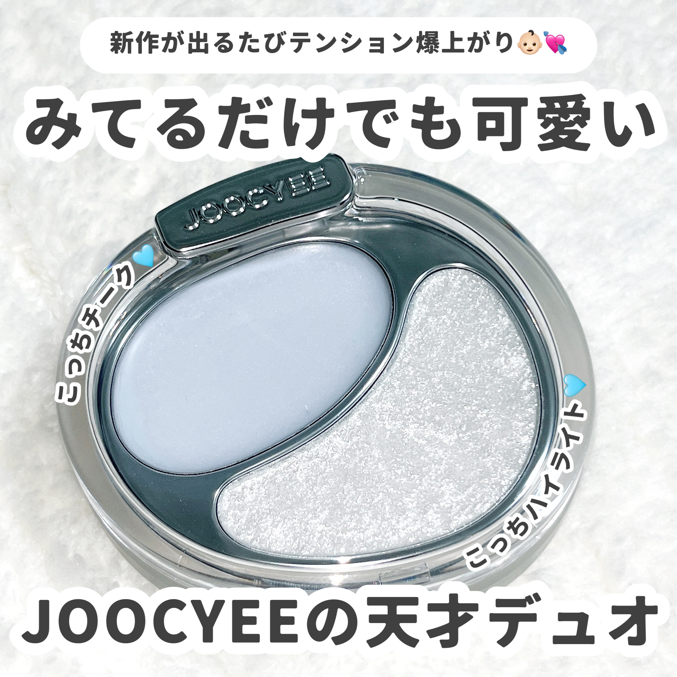 デュアルグロウハイライター/Joocyee/パウダーハイライトを使ったクチコミ（1枚目）