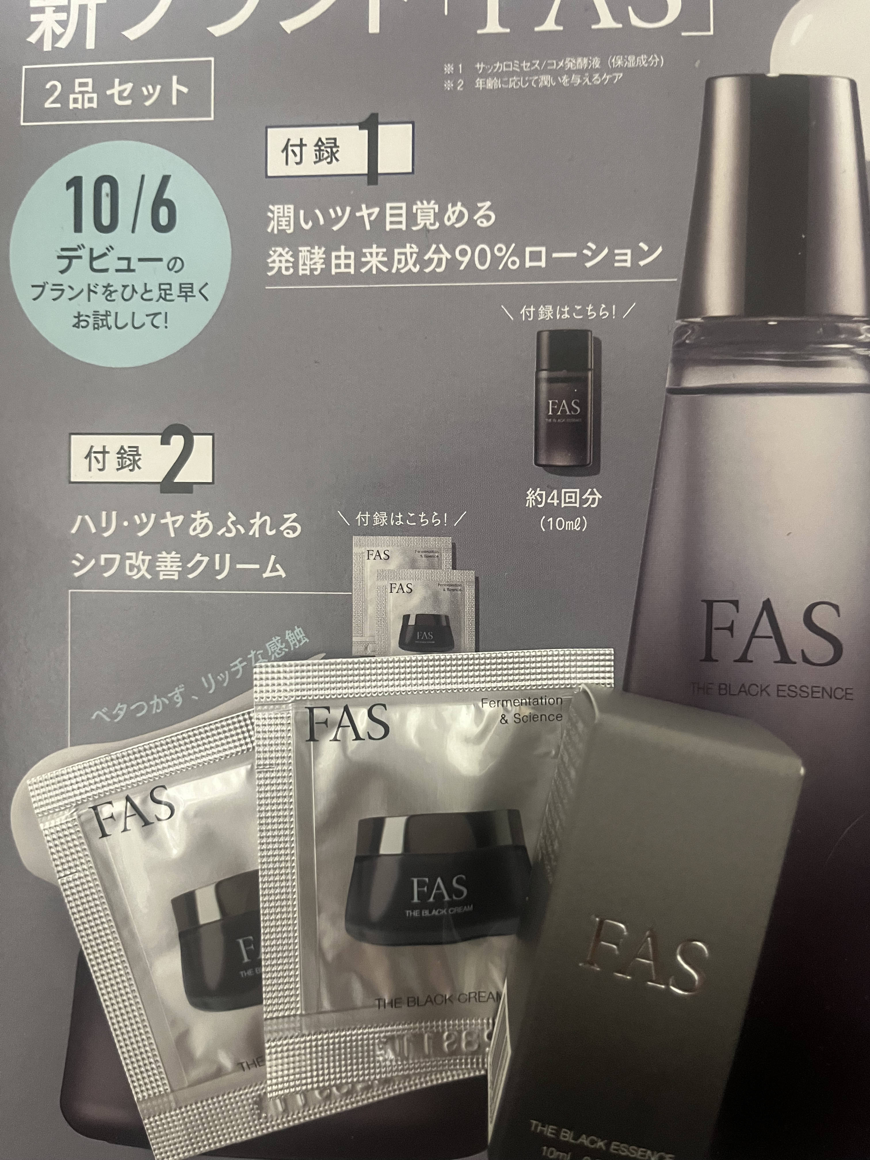 ザ ブラック クリーム/FAS/フェイスクリームを使ったクチコミ（1枚目）