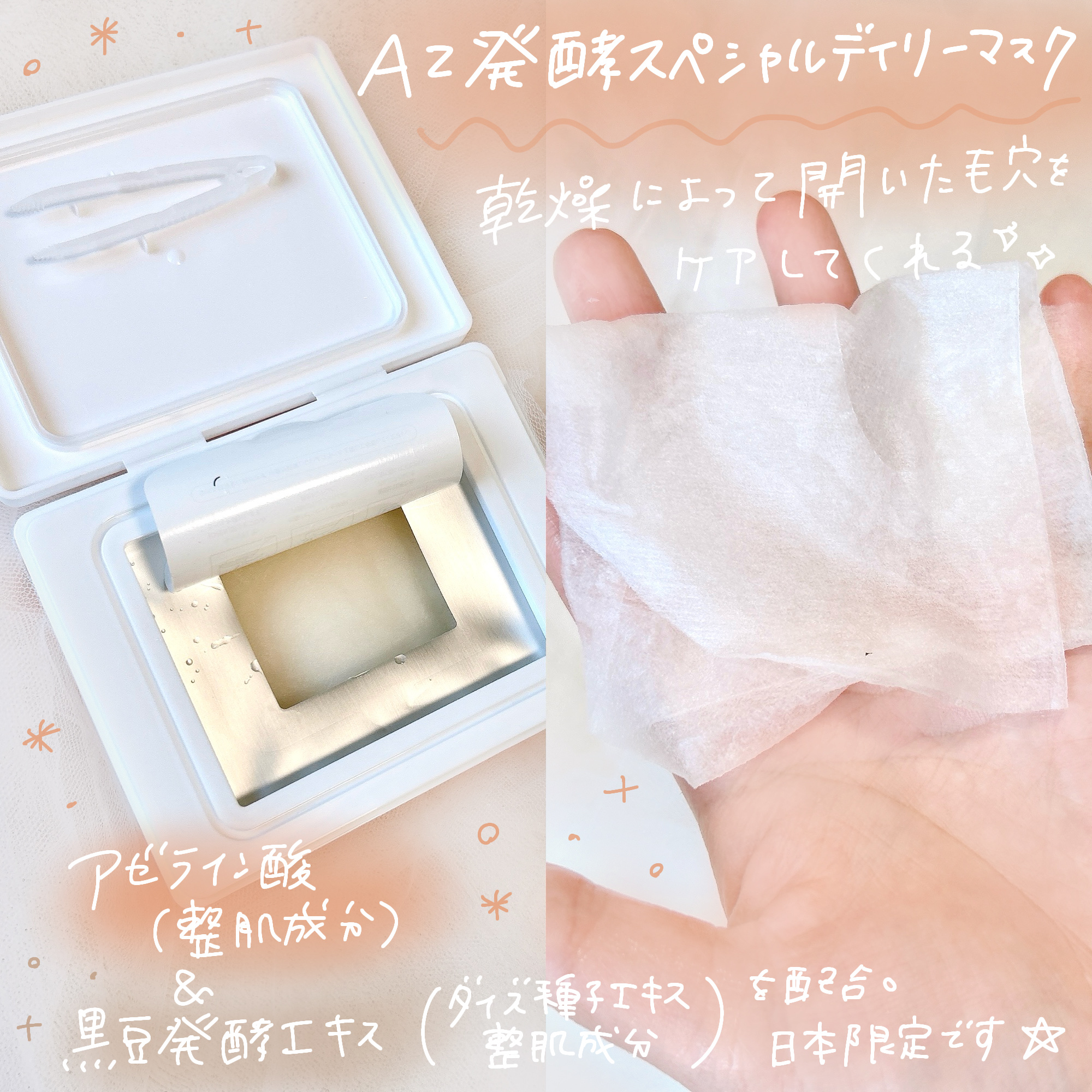 AZ発酵デイリースペシャルマスク/Milk Touch/シートマスク・パックを使ったクチコミ（2枚目）