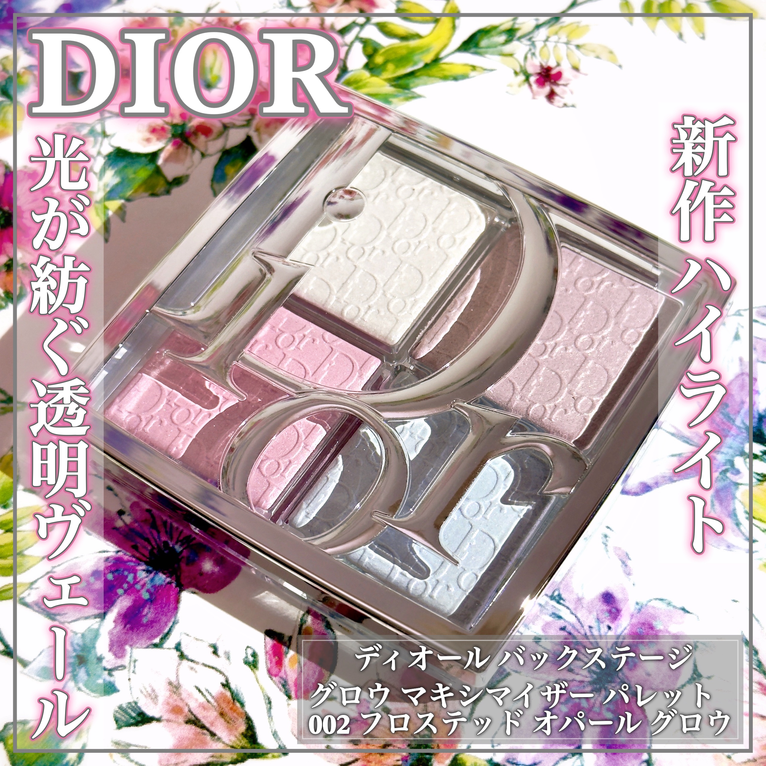 ディオール バックステージ フェイス グロウ パレット/Dior/ハイライトを使ったクチコミ（1枚目）