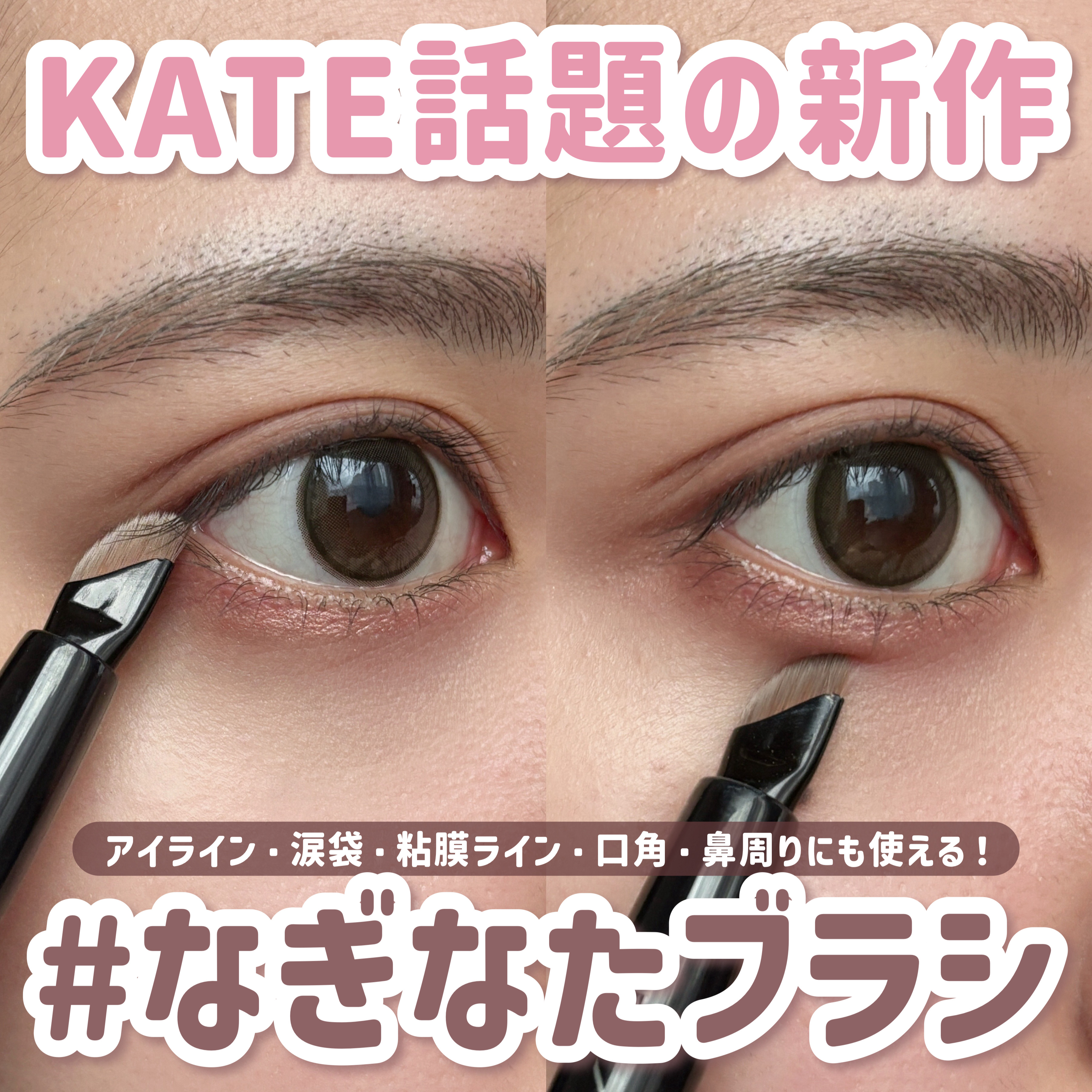 マルチアイライナーブラシ/KATE/メイクブラシを使ったクチコミ（1枚目）