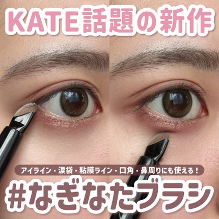 マルチアイライナーブラシ/KATE/メイクブラシを使ったクチコミ(1枚目)
