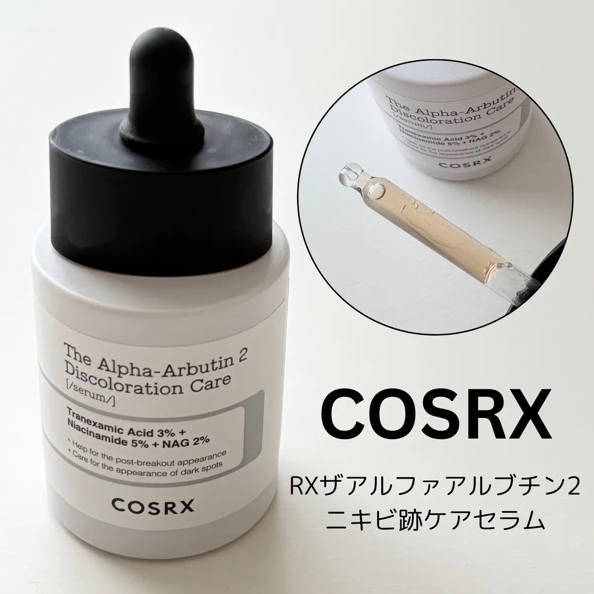 #PR

1年分プレゼントに当選しいただきました！
RXザアルファアルブチン2ニキビ跡ケアセラム🖤

モノトーン＆マットな質感のパケで置いてるだけでお洒落な美容液…✨
さっぱりしたテクスチャーだから他のアイテムとも併用しやすいよ😊まだら