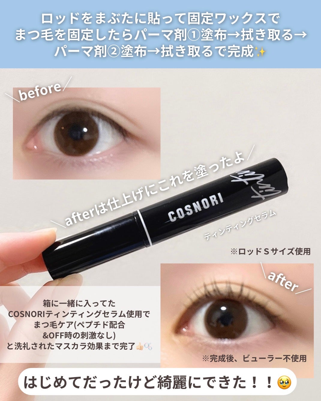 コスノリ アイラッシュティンティングセラム/COSNORI/まつげ美容液を使ったクチコミ(5枚目)
