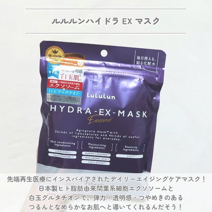 ルルルン ハイドラ EX マスク/ルルルン/シートマスク・パックを使ったクチコミ(2枚目)