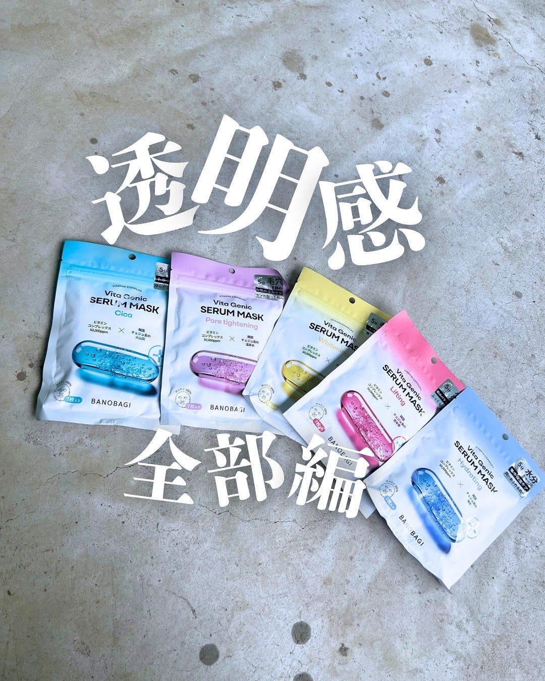 ビタジェニックセラムマスクシカ/BANOBAGI/シートマスク・パックを使ったクチコミ(1枚目)