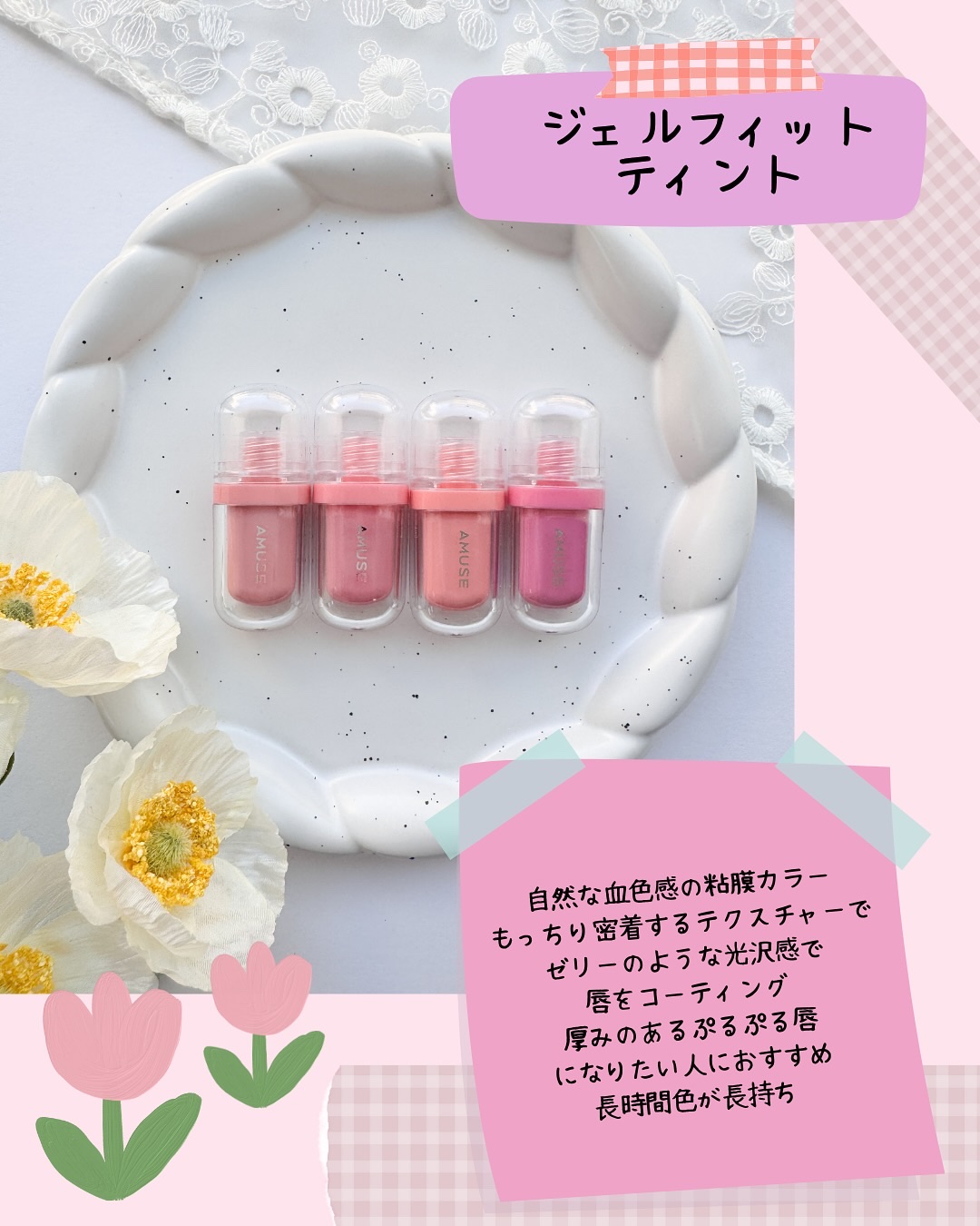 デューティント/AMUSE/リップティントを使ったクチコミ（3枚目）