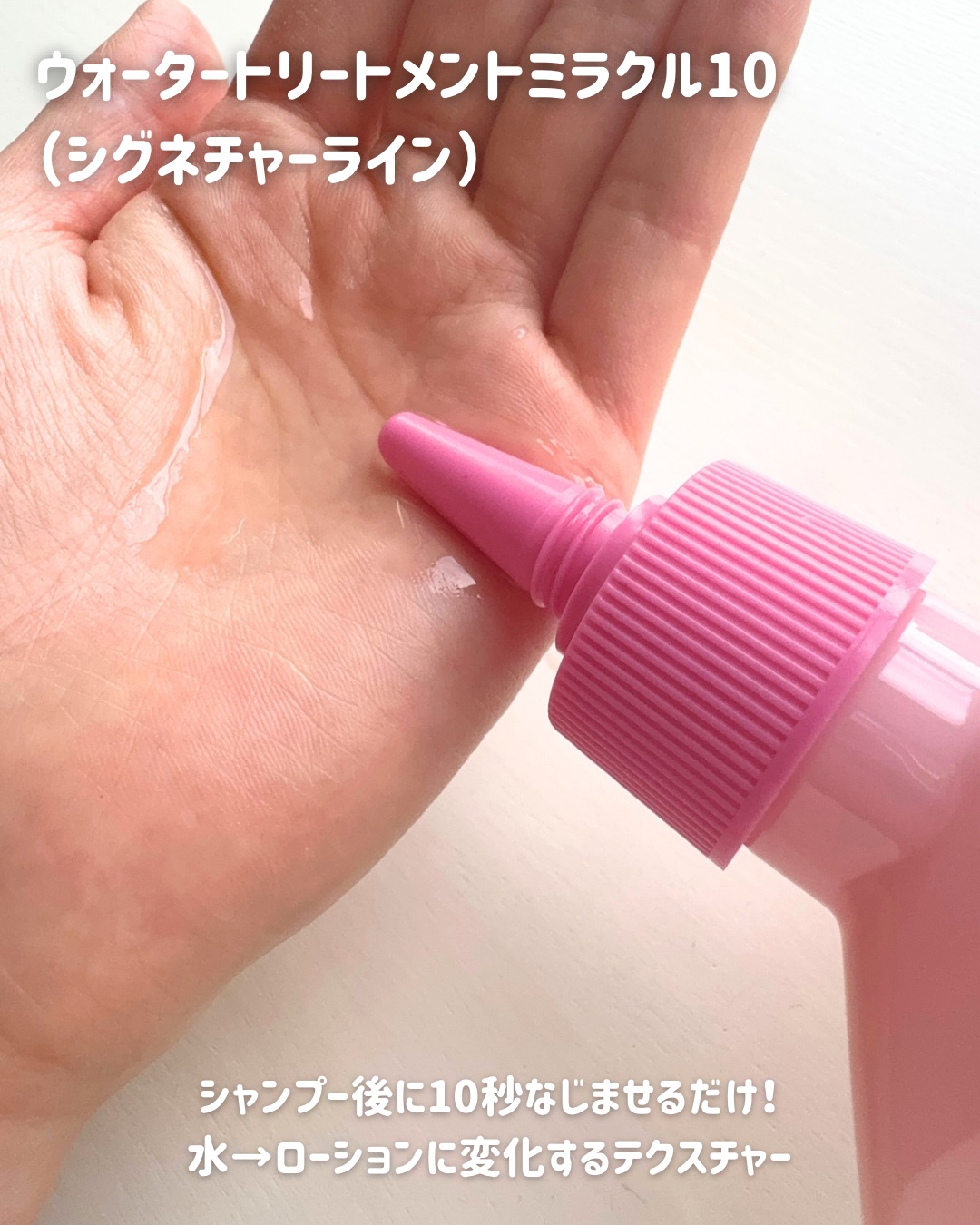 ウォータートリートメントミラクル10/moremo/洗い流すヘアトリートメントを使ったクチコミ（3枚目）