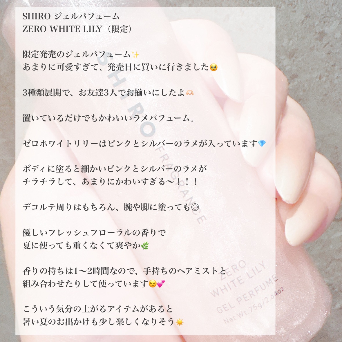 ゼロホワイトリリー ジェルパフューム 2025/SHIRO/香水(その他)を使ったクチコミ（2枚目）