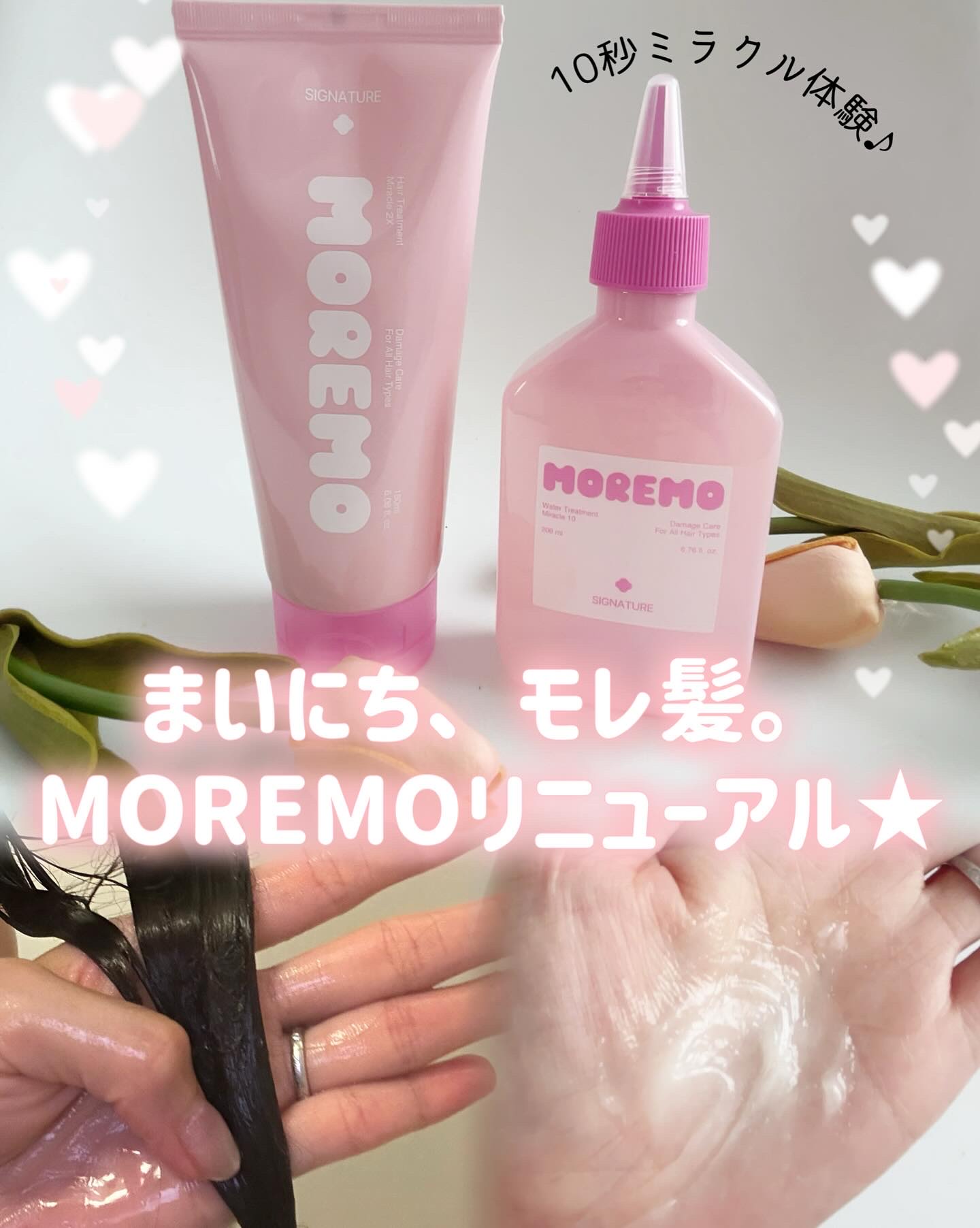 ヘアトリートメント ミラクル2X (シグネチャー)/moremo/洗い流すヘアトリートメントを使ったクチコミ（1枚目）
