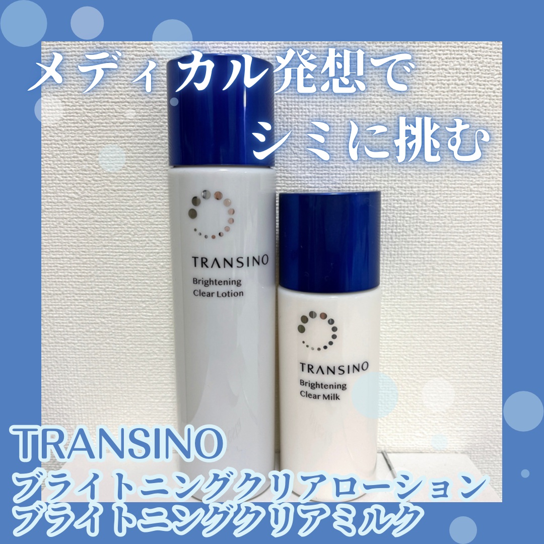 トランシーノ薬用ブライトニングクリアローション/トランシーノ/化粧水を使ったクチコミ（1枚目）