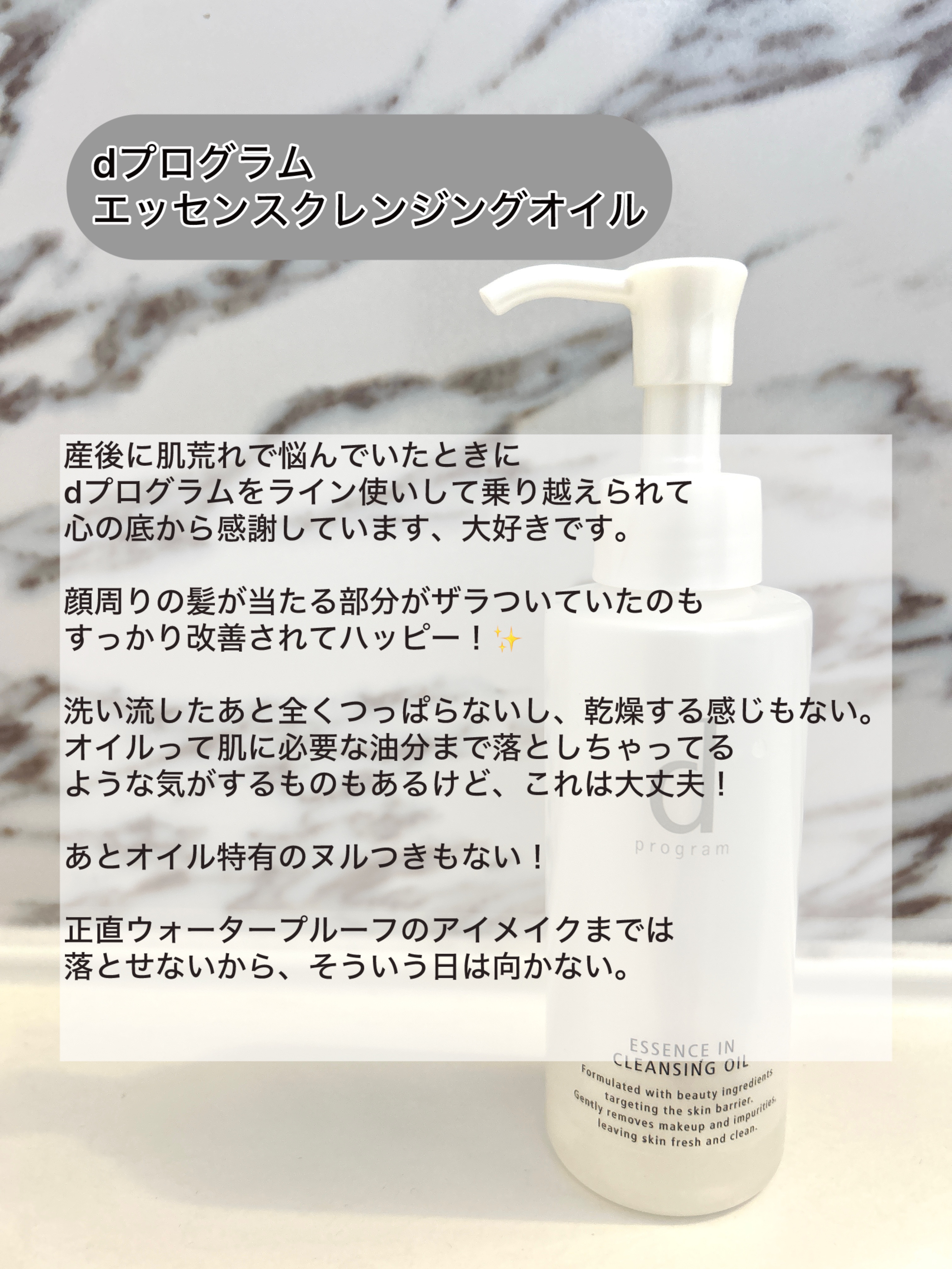 エッセンスイン クレンジングオイル/d プログラム/オイルクレンジングを使ったクチコミ（2枚目）