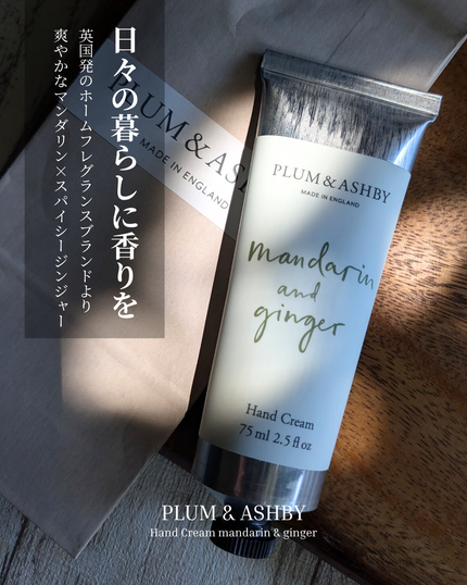 ハンドクリーム/プラム&アシュビー/ハンドクリームを使ったクチコミ(1枚目)