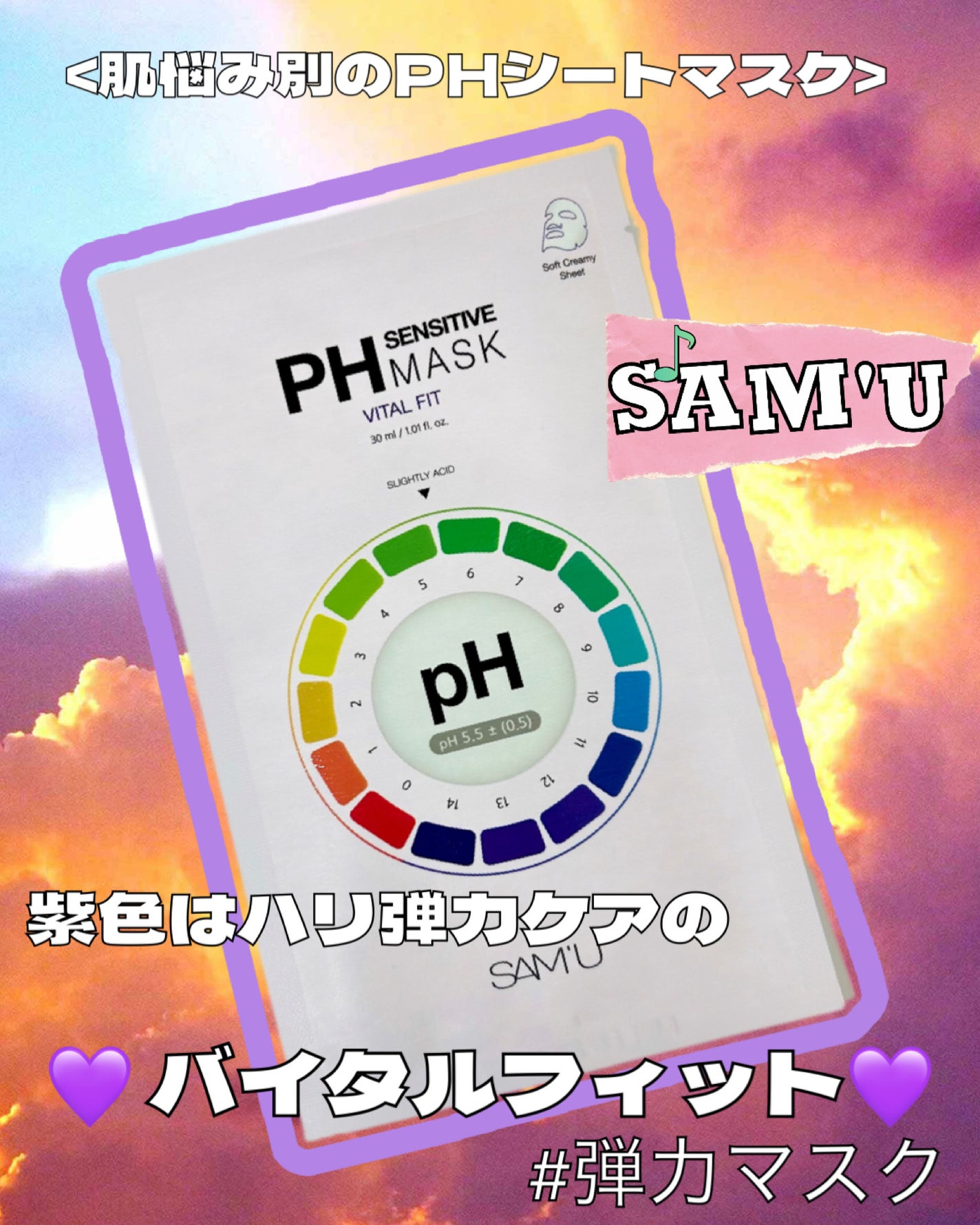 PHセンシティブマスク バイタルフィット/SAM'U/シートマスク・パックを使ったクチコミ(1枚目)