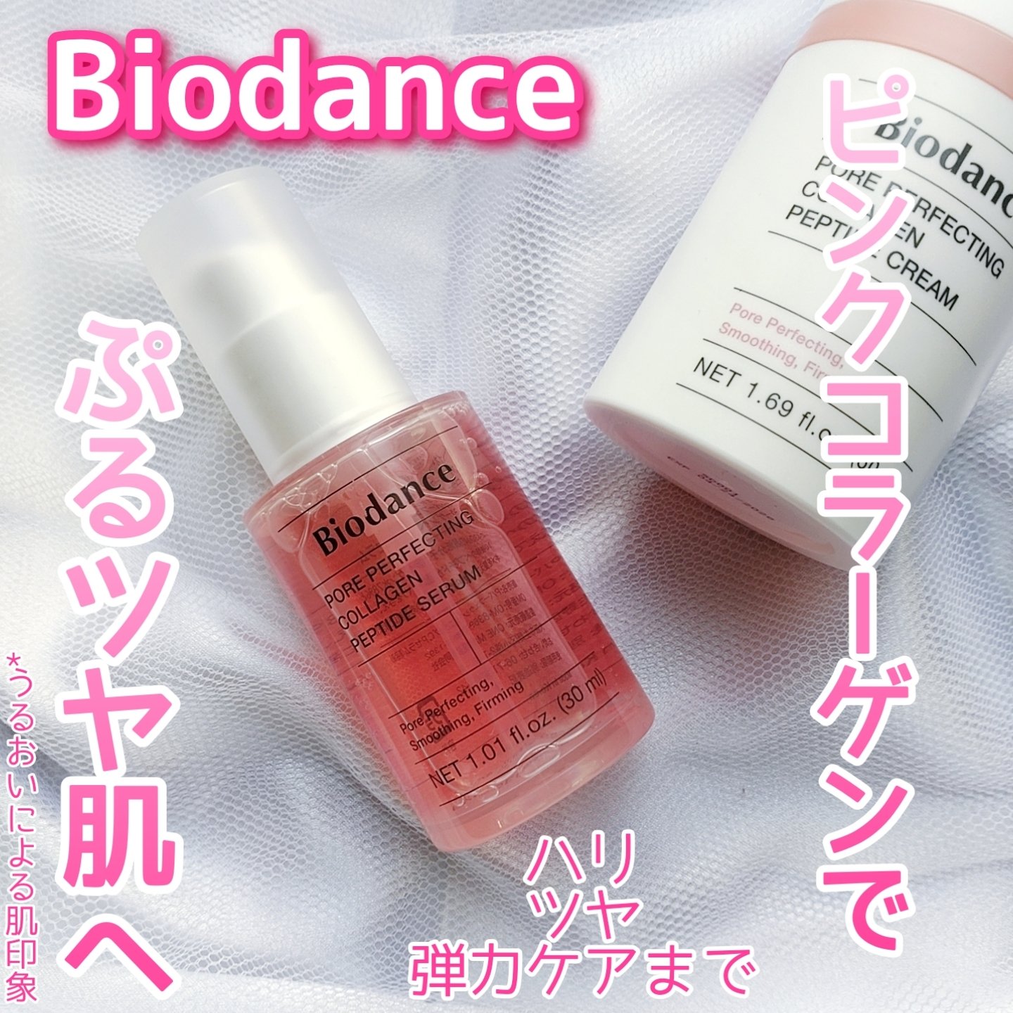 ポアコラーゲンペプチドクリーム/Biodance/フェイスクリームを使ったクチコミ（1枚目）