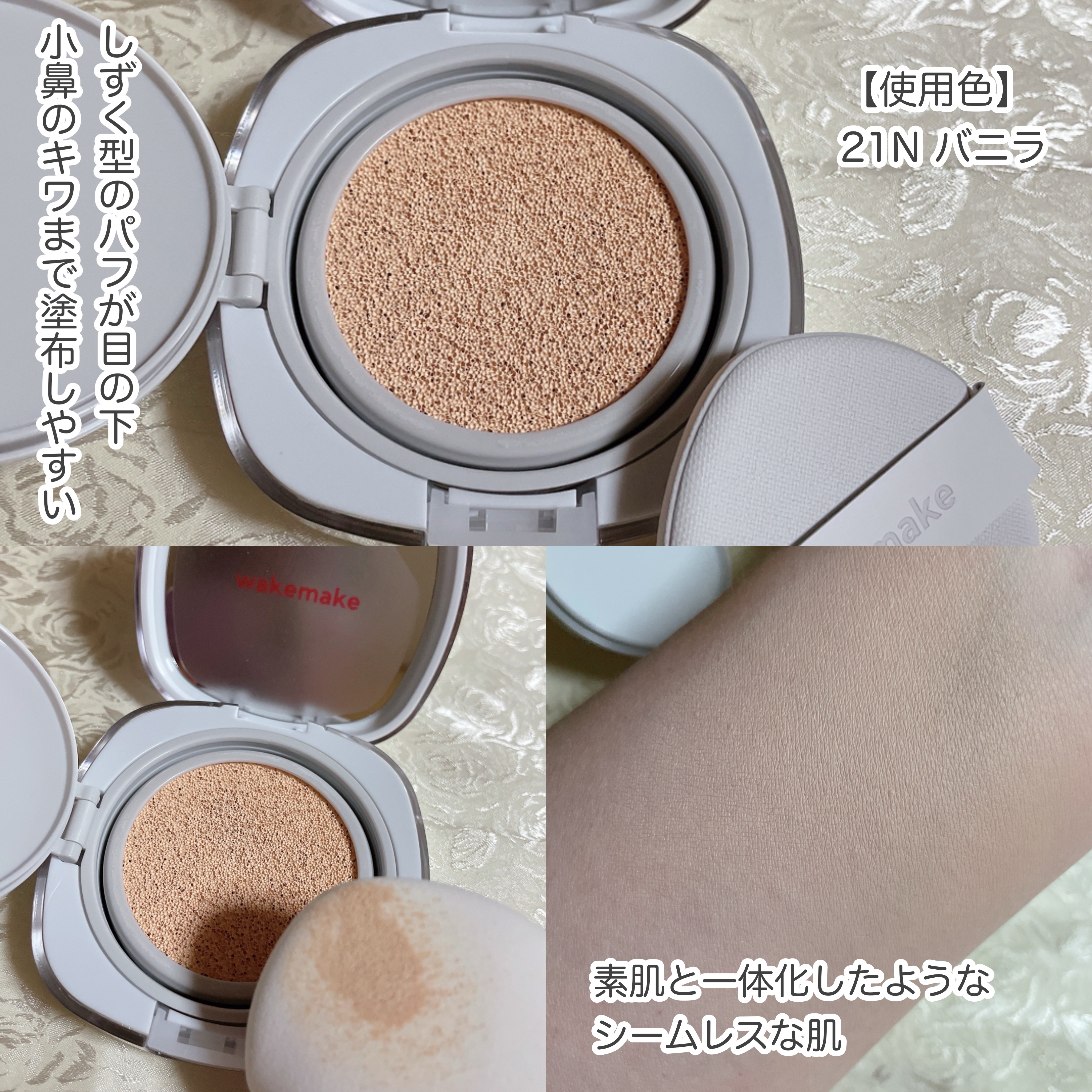 シームレスウェアクッション/wakemake/クッションファンデーションを使ったクチコミ（2枚目）