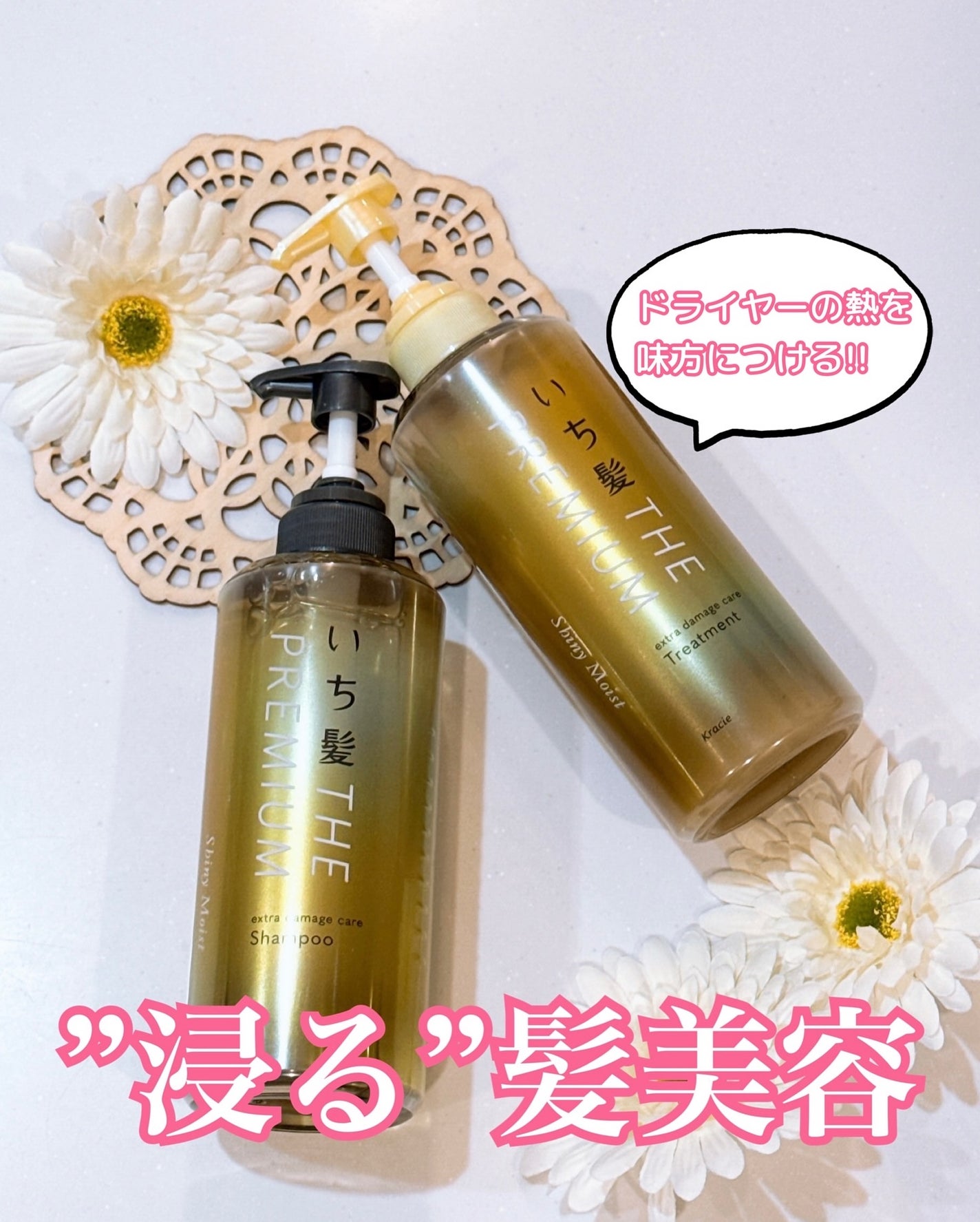 THE PREMIUM エクストラダメージケアシャンプー/トリートメント(シャイニーモイスト)/いち髪/市販シャンプーを使ったクチコミ(1枚目)