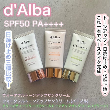 ダルバ ウォータフル トーンアップ サンクリーム(パープル)/ダルバ/日焼け止めクリームを使ったクチコミ(1枚目)